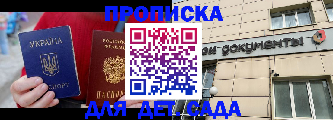 прописка штамп в Пионерском