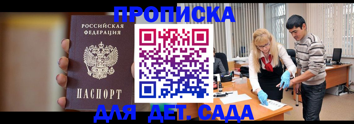 временная регистрация купить в Пионерском